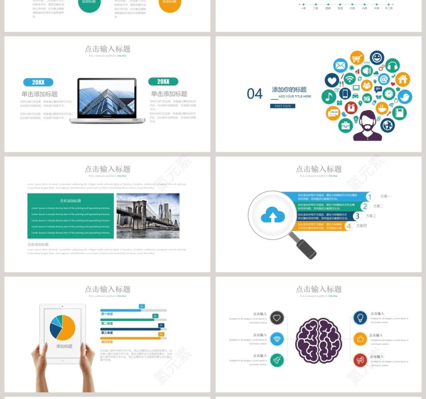 智慧城市项目介绍PPT模板第4张