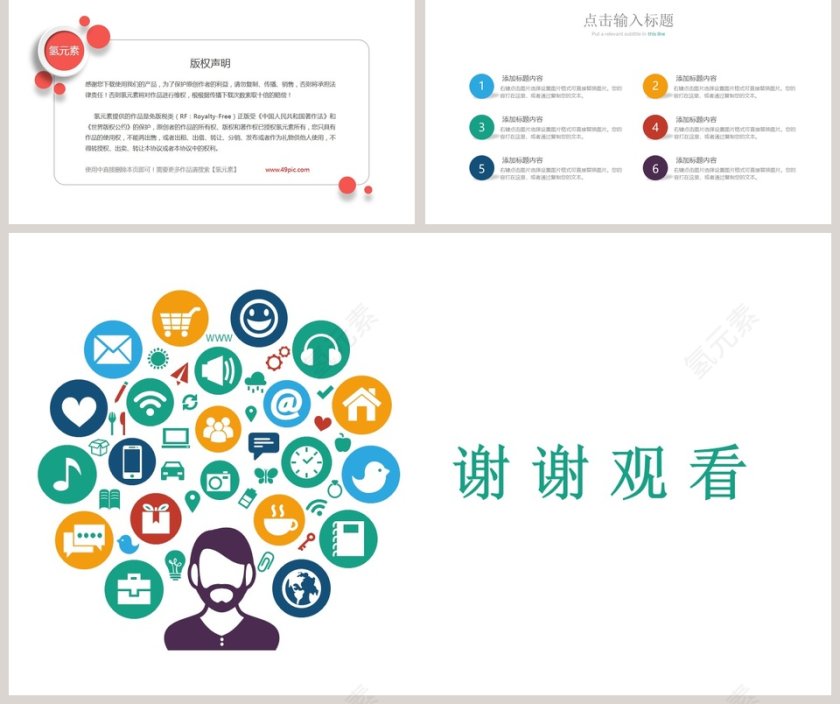 智慧城市项目介绍PPT模板第5张