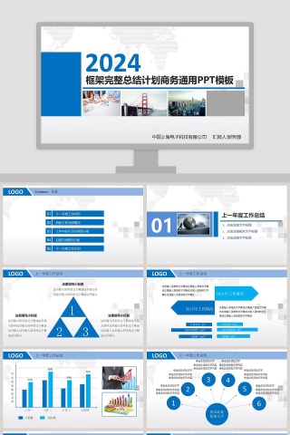 2019框架完整总结计划商务通用PPT模板