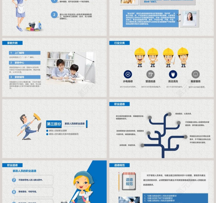 蓝色大气卡通家政培训ppt第3张