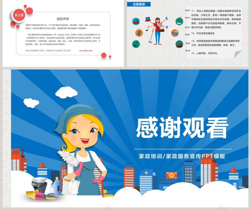 蓝色大气卡通家政培训ppt第5张