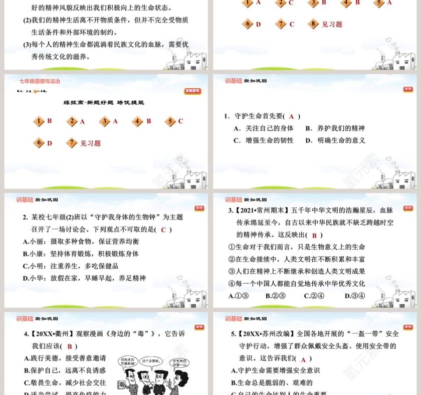 守护生命-第九课    珍视生命教学ppt课件第3张