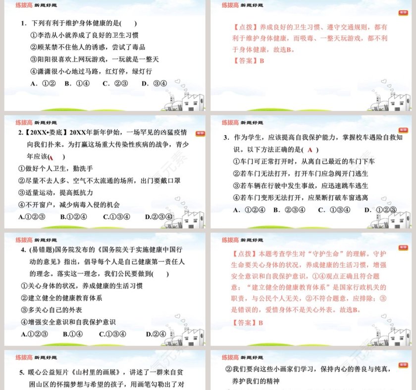 守护生命-第九课    珍视生命教学ppt课件第5张