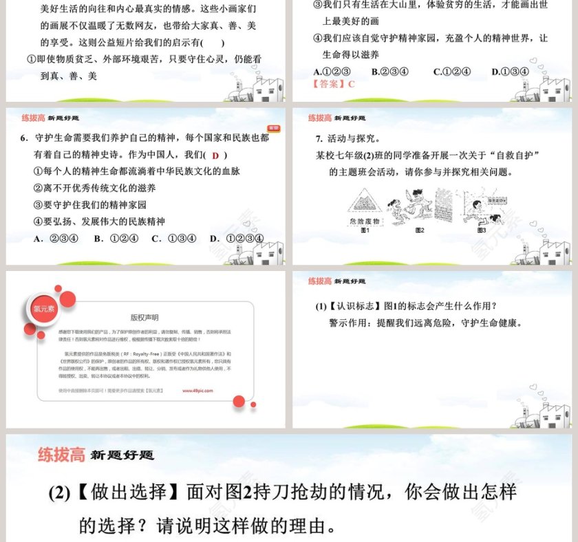 守护生命-第九课    珍视生命教学ppt课件第6张