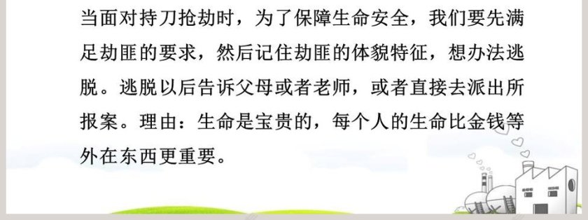 守护生命-第九课    珍视生命教学ppt课件第7张