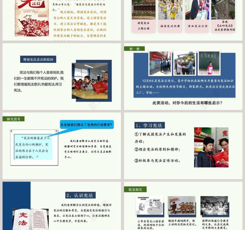 加强宪法监督教学ppt课件第3张