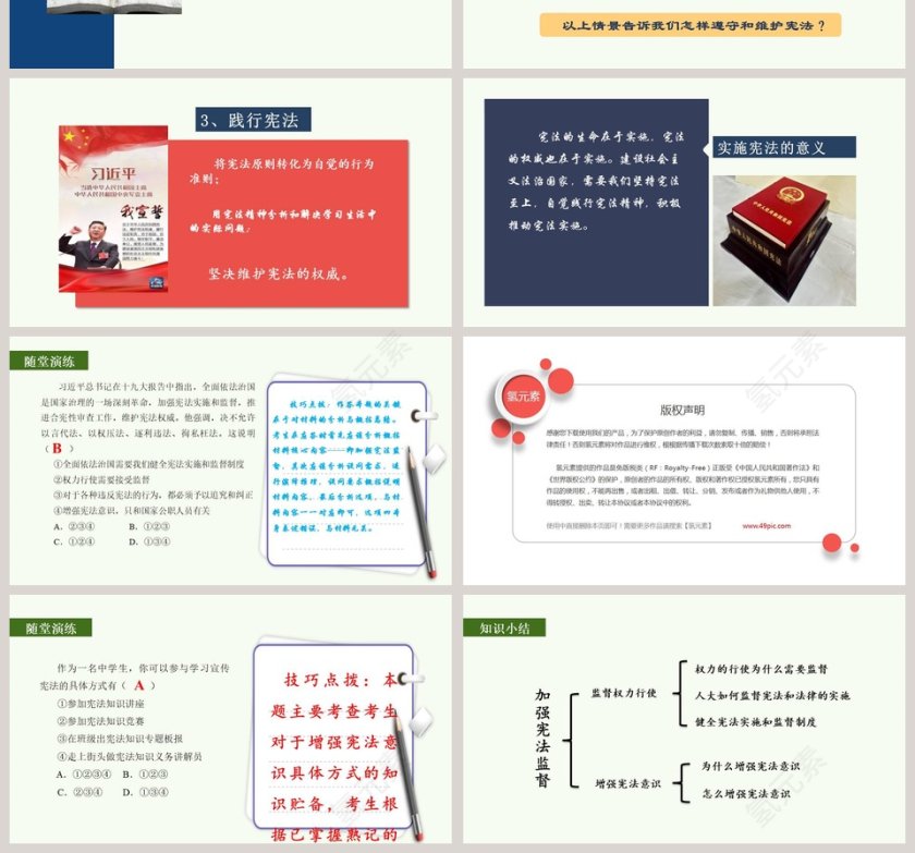 加强宪法监督教学ppt课件第4张