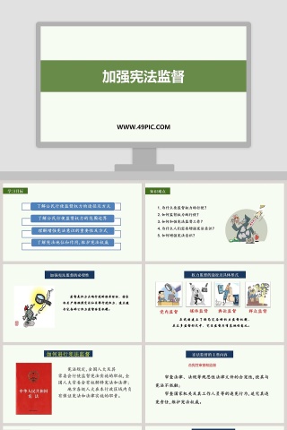 加强宪法监督教学ppt课件