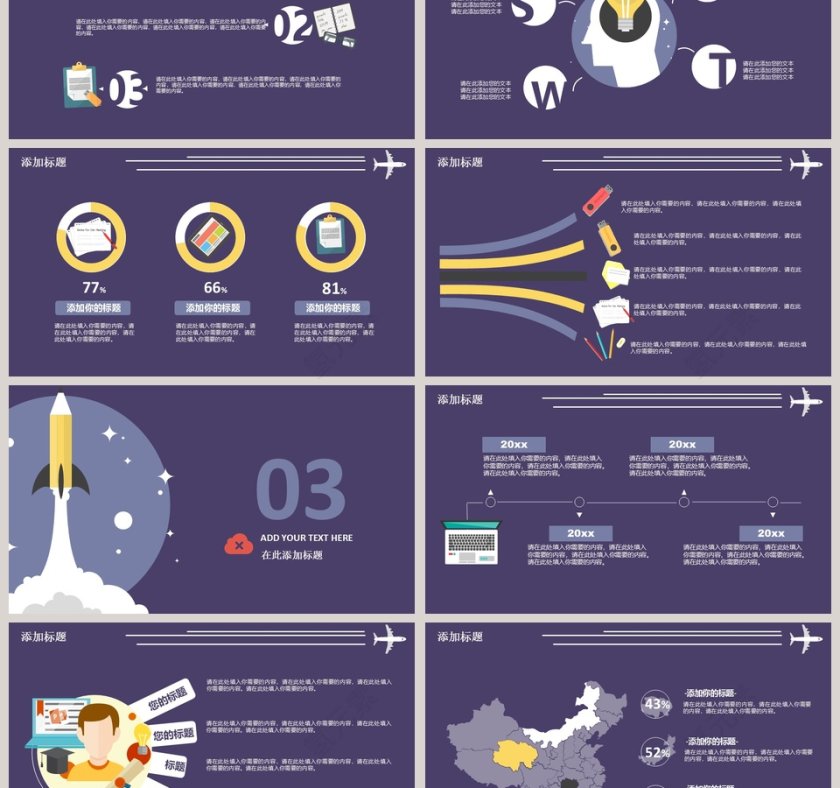 扁平科技风PPT第3张