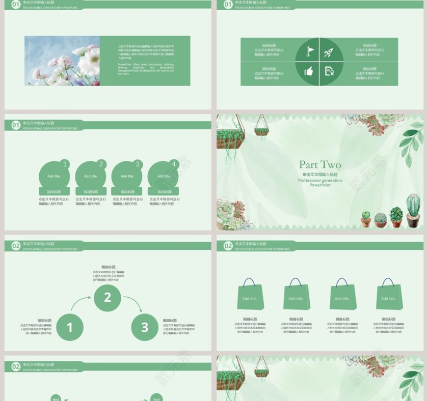 多肉小清新答辩通用模板PPT 第2张