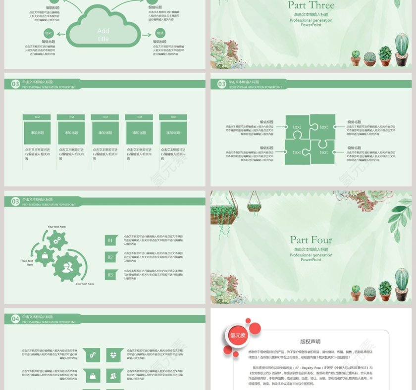 多肉小清新答辩通用模板PPT 第3张