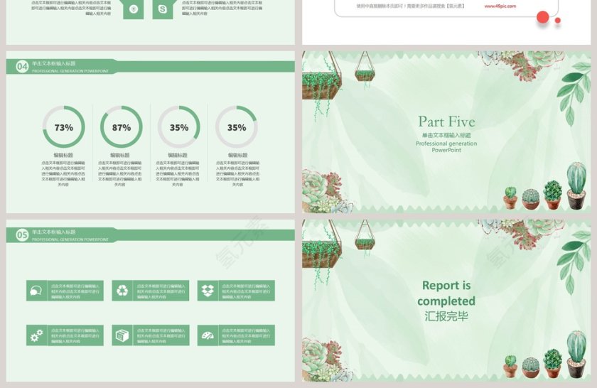 多肉小清新答辩通用模板PPT 第4张