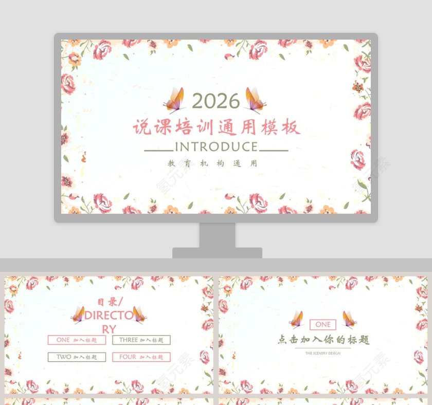 红色简约清新20xx说课培训通用模板第1张