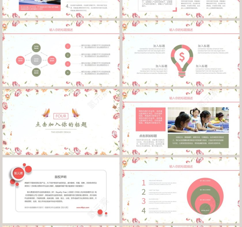红色简约清新20xx说课培训通用模板第4张