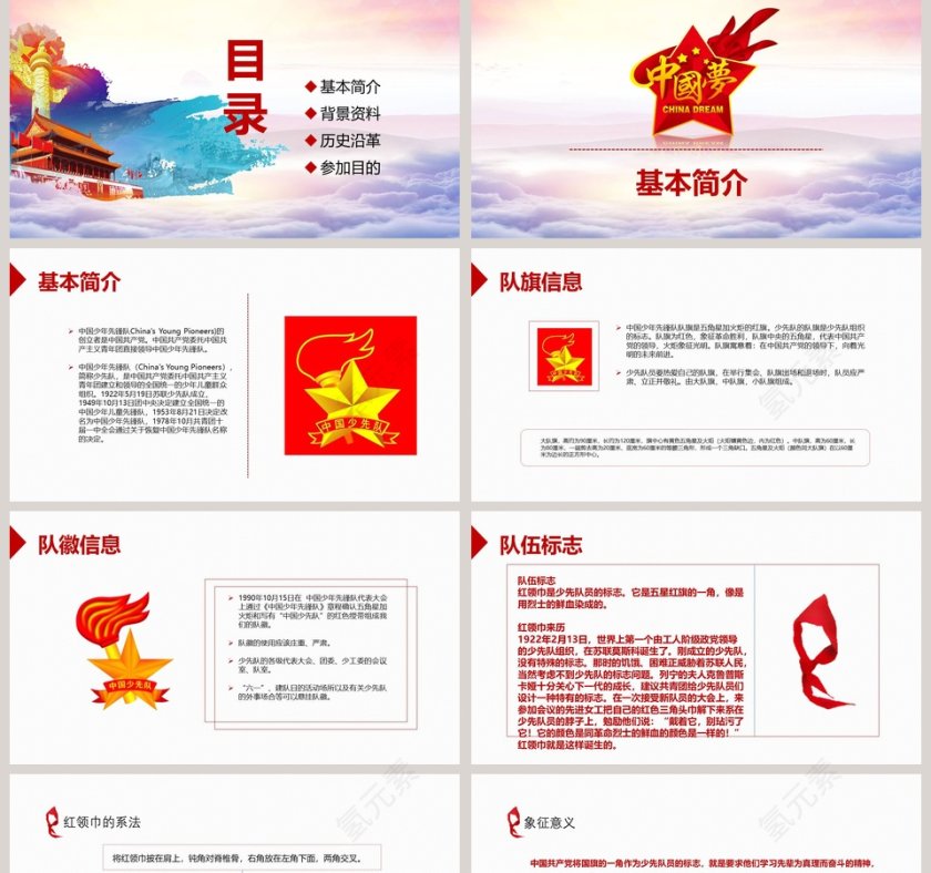 少年强中国强中国风少年先锋队通用PPT模板第2张