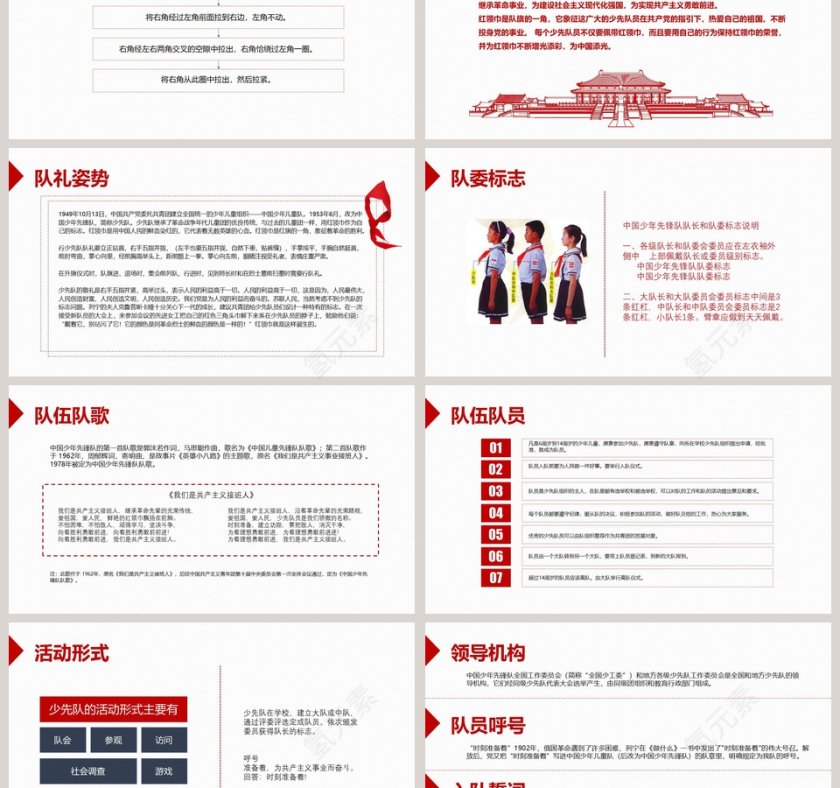 少年强中国强中国风少年先锋队通用PPT模板第3张