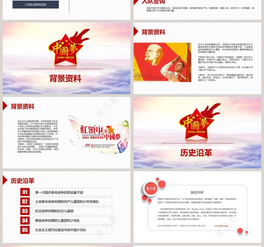 少年强中国强中国风少年先锋队通用PPT模板第4张