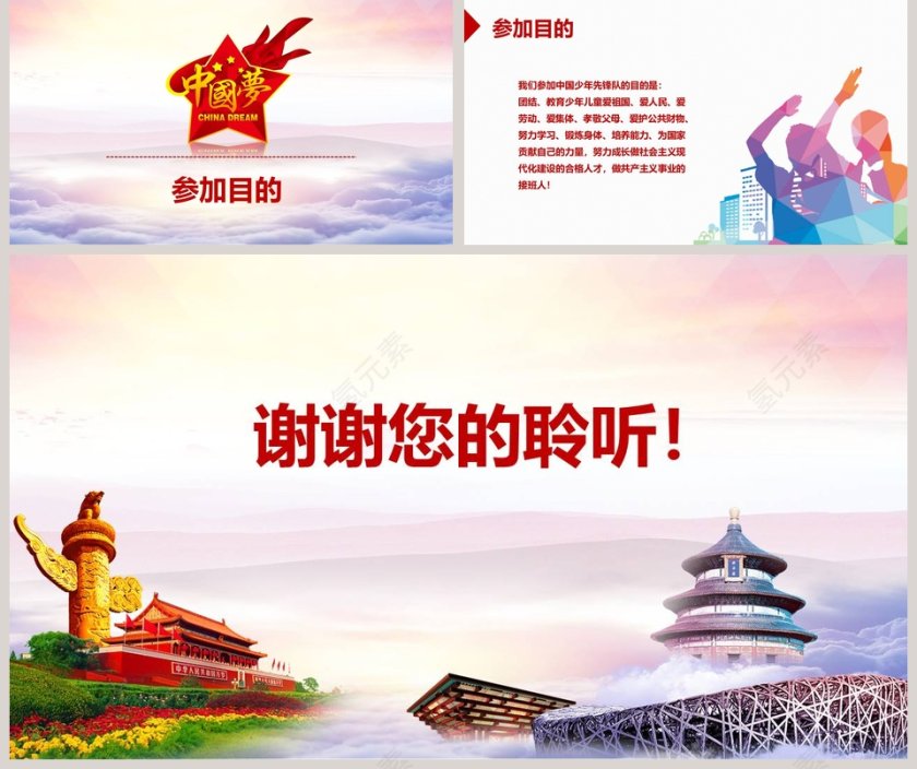 少年强中国强中国风少年先锋队通用PPT模板第5张