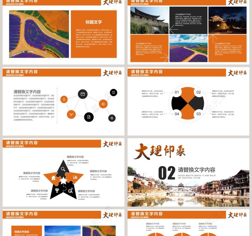 彩色简约大气云南之旅大理PPT第2张