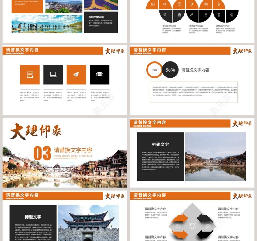 彩色简约大气云南之旅大理PPT第3张