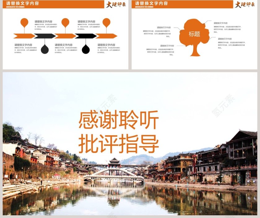 彩色简约大气云南之旅大理PPT第5张