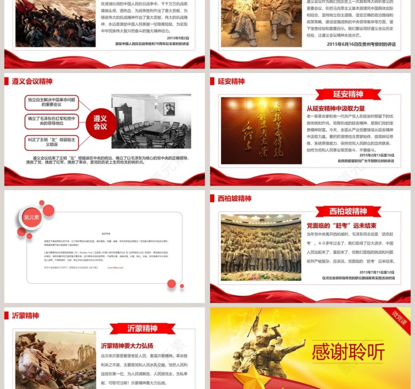 西柏坡革命战争年代的红色精神微党课PPT模板第3张