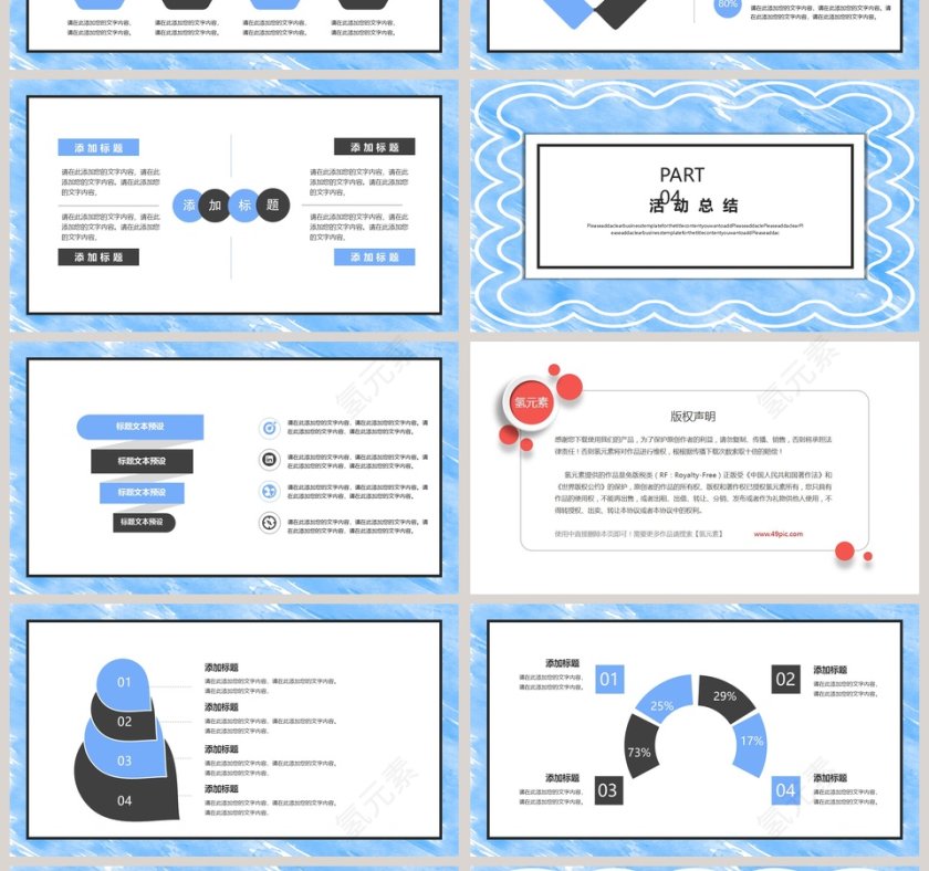 小清新营销策划PPT模板第4张