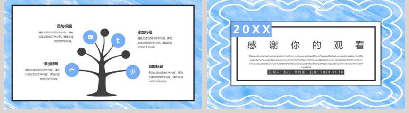 小清新营销策划PPT模板第5张