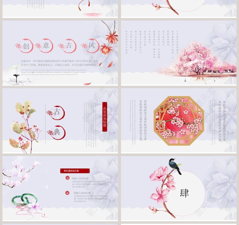 唯美桃花PPT第4张