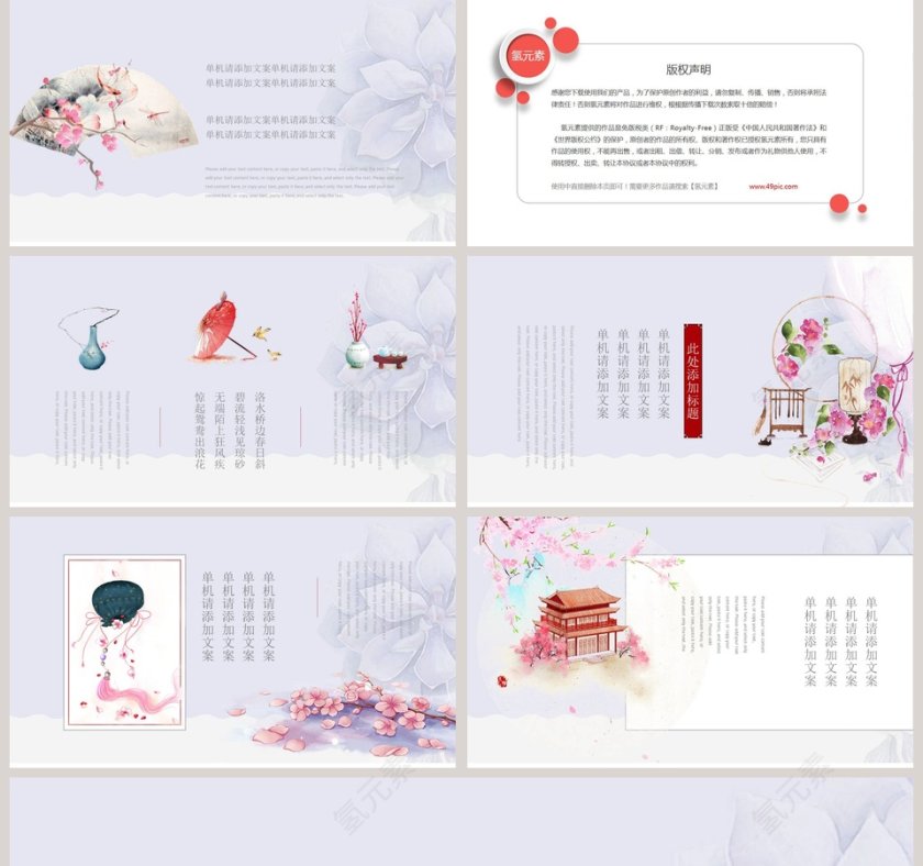 唯美桃花PPT第5张