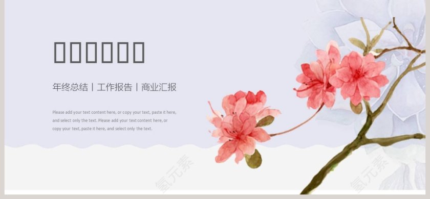 唯美桃花PPT第6张