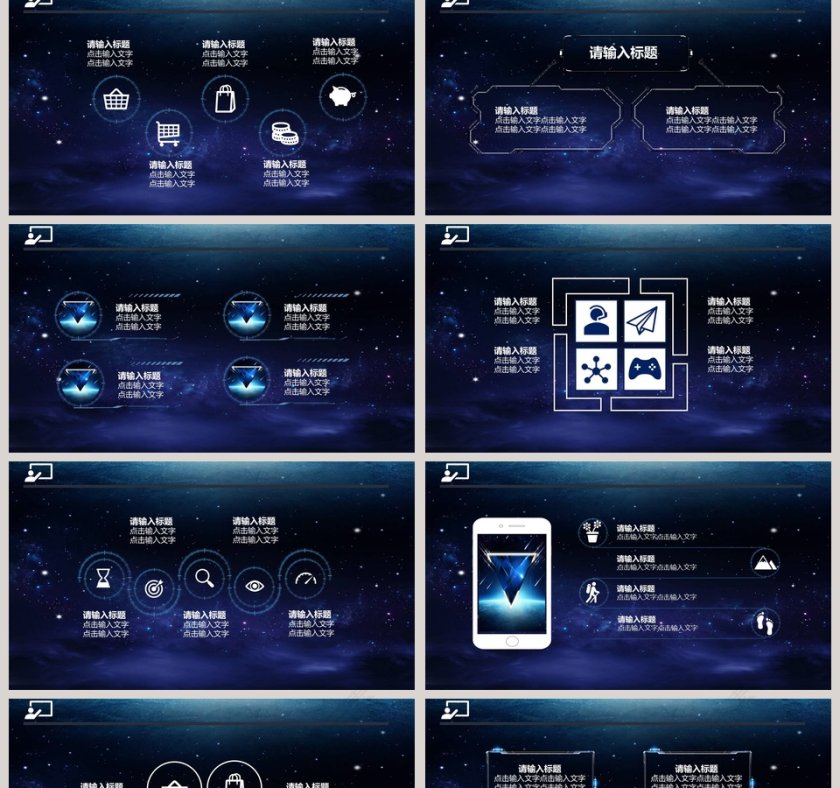 商务配用蓝色科技PPT第2张