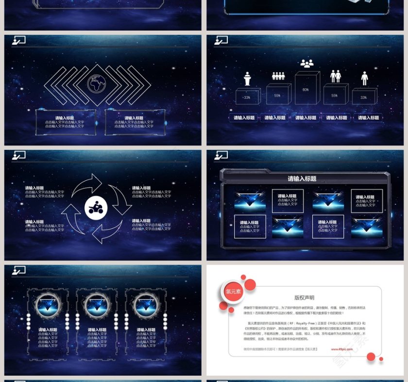 商务配用蓝色科技PPT第4张