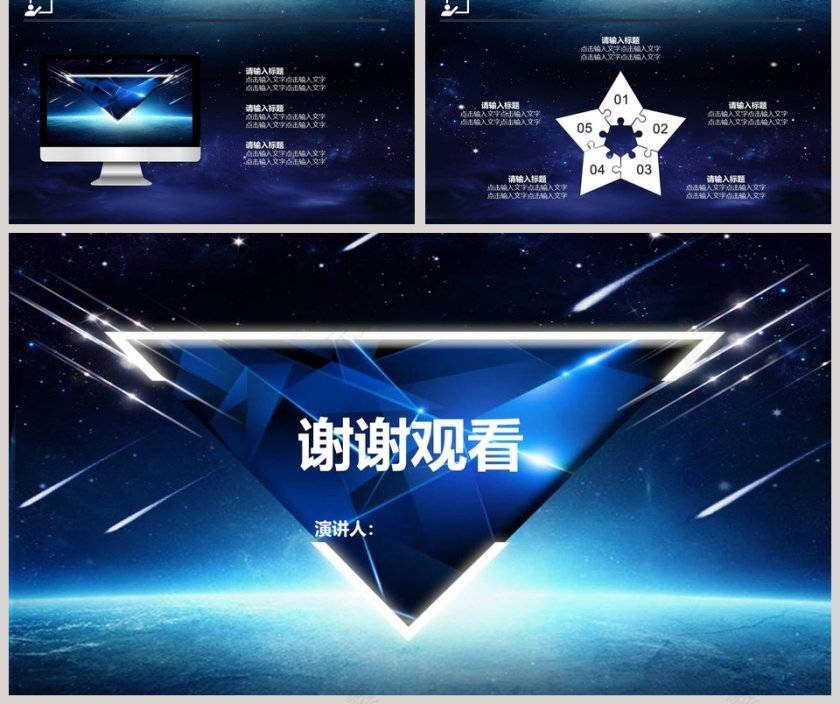 商务配用蓝色科技PPT第5张