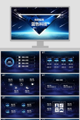 商务配用蓝色科技PPT