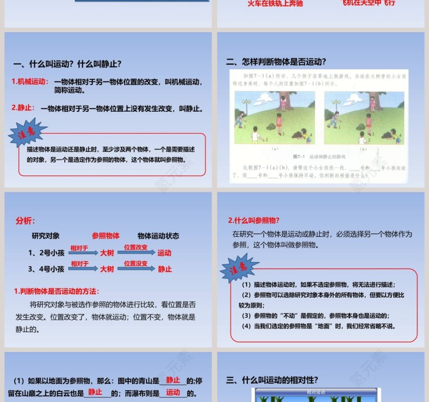 第七章  运动和力-怎样描述运动教学ppt课件第2张