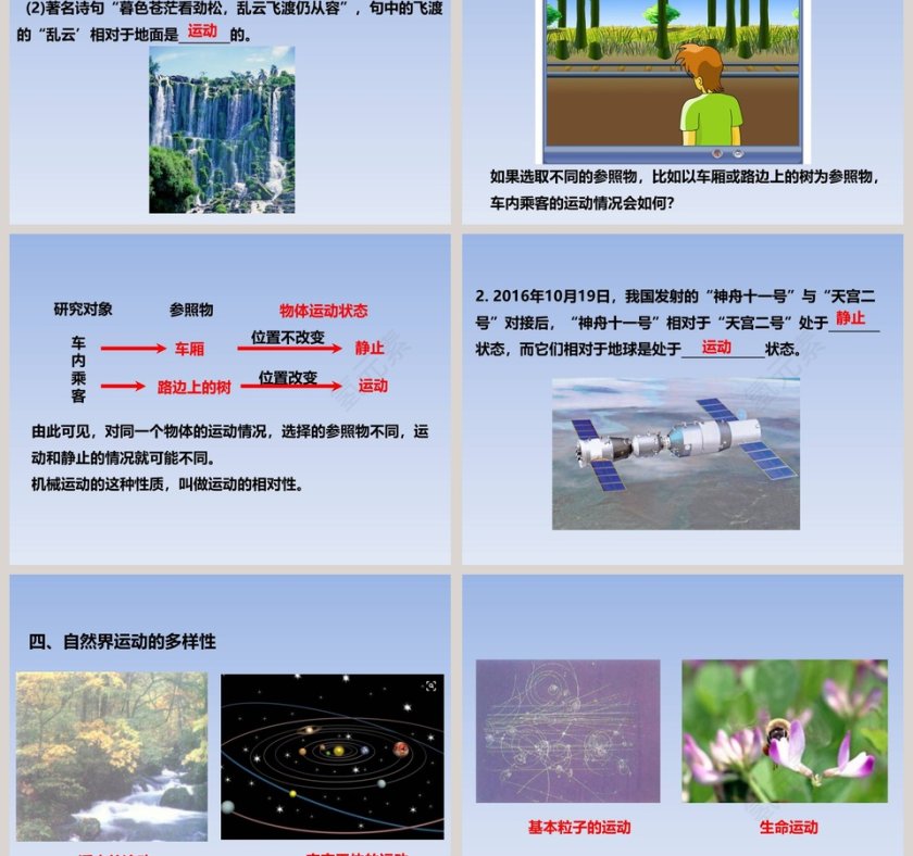 第七章  运动和力-怎样描述运动教学ppt课件第3张