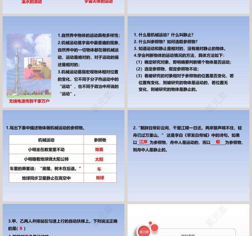 第七章  运动和力-怎样描述运动教学ppt课件第4张