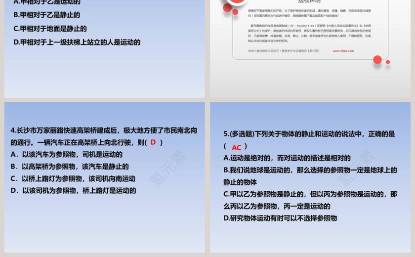 第七章  运动和力-怎样描述运动教学ppt课件第5张