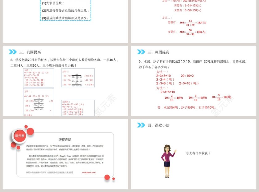 世界上最大的国家俄罗斯PPT模板下载第3张