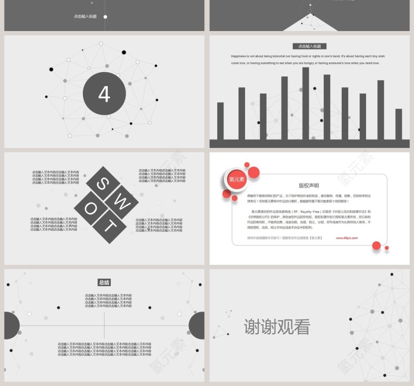 简约素雅灰色商务工作总结PPT第4张