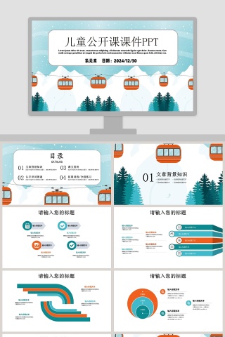 儿童公开课课件PPT