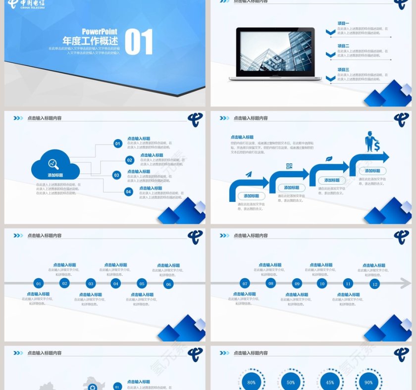 中国电信商务动态通用PPT模板第2张