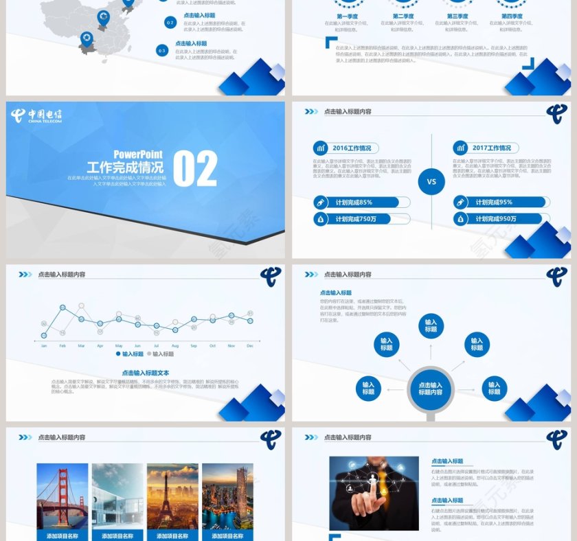 中国电信商务动态通用PPT模板第3张