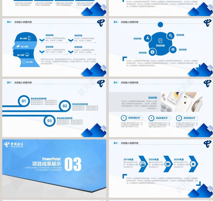 中国电信商务动态通用PPT模板第4张