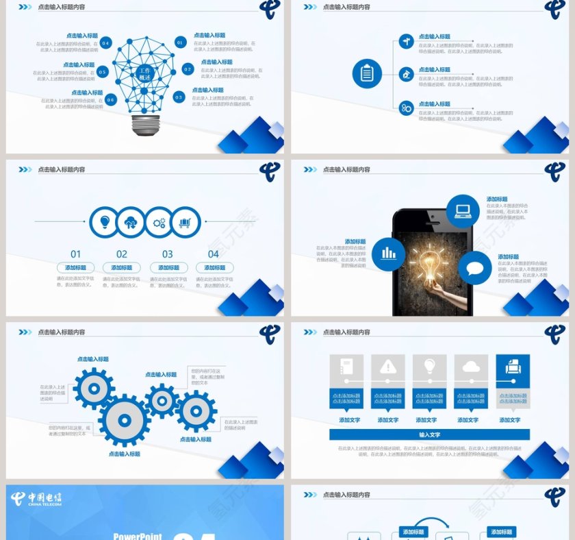 中国电信商务动态通用PPT模板第5张