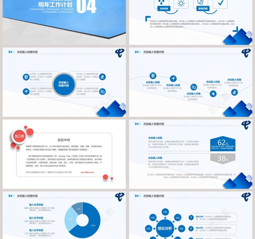中国电信商务动态通用PPT模板第6张