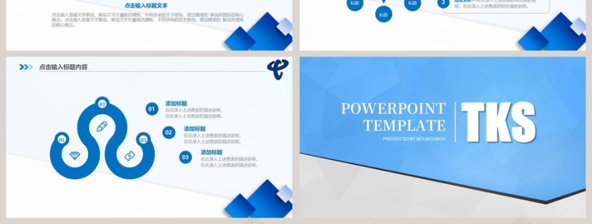 中国电信商务动态通用PPT模板第7张