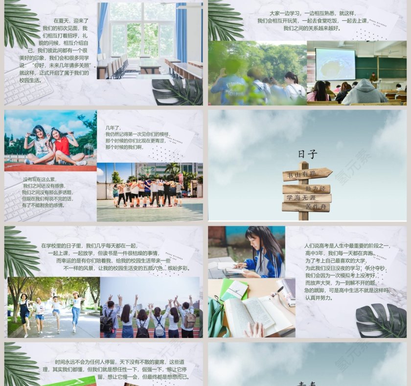 青春毕业季PPT第2张