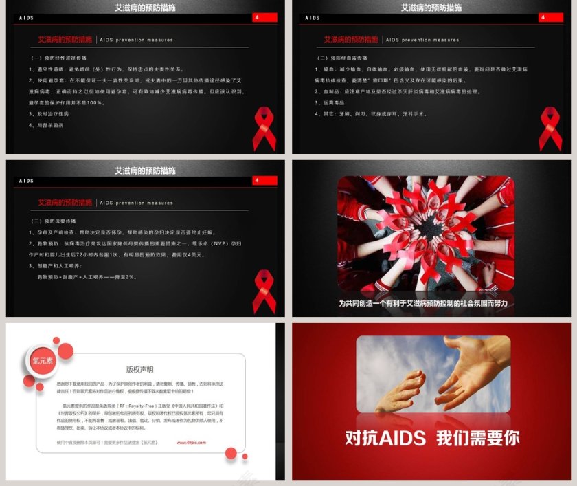 艾滋宣传预防艾滋病PPT第5张